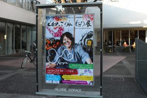 פוסטר של תערוכת אמנות בדאיקניאמה