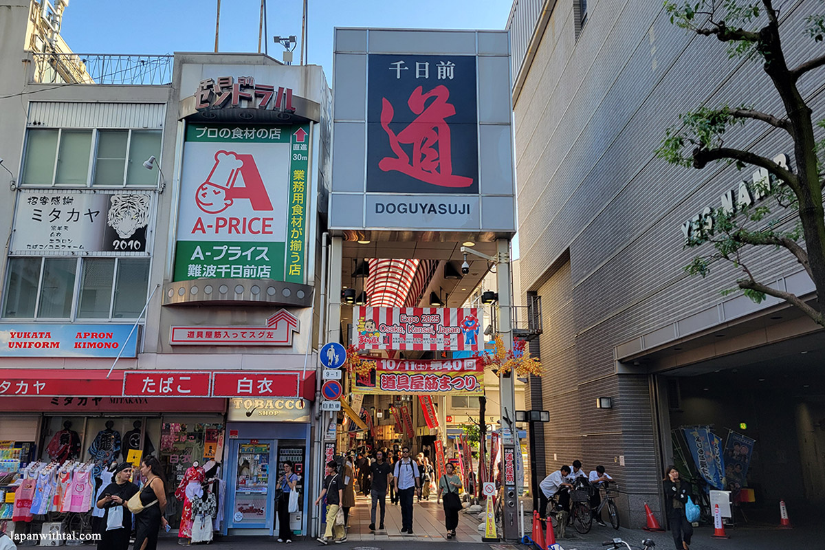 הכניסה לשוק כלי המטבח של אוסקה דוגויאסוגי