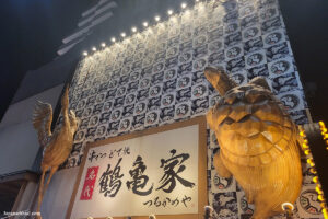 מסעדת טסורוקמיה בשין סקאי אוסקה